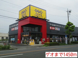 レンタルビデオ　ゲオ（レンタルビデオ）まで1450m