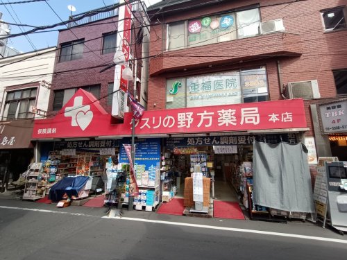 ドラックストア　野方薬局 本店（ドラッグストア）まで604m