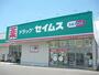ドラックストア　ドラッグセイムス鹿屋西原店（ドラッグストア）まで1200m
