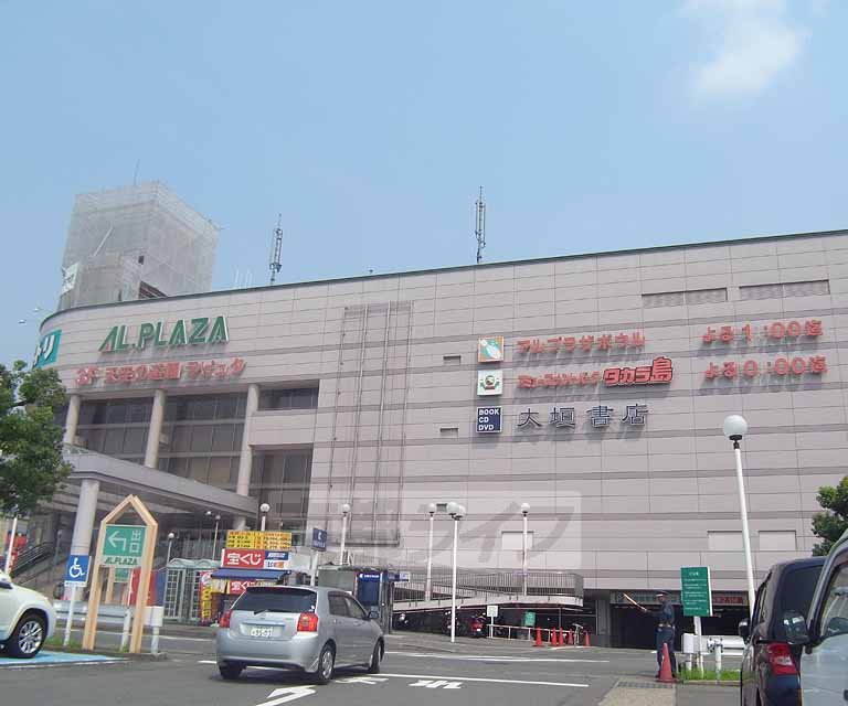 スーパー　アル・プラザ亀岡（スーパー）まで1100m