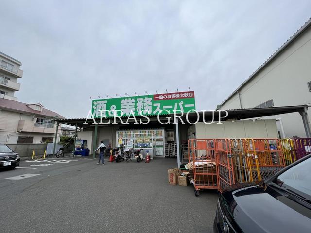 スーパー　業務スーパー 橋本店（スーパー）まで666m