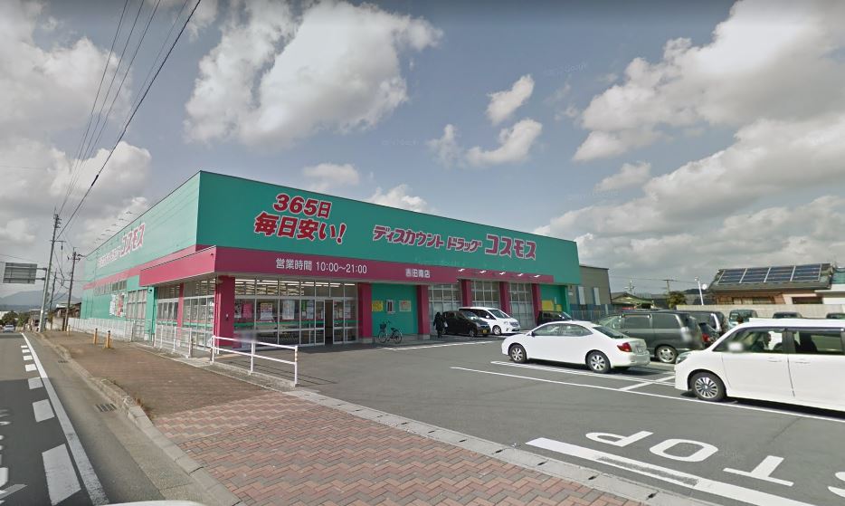 ドラックストア　コスモス吉田南店（ドラッグストア）まで383m