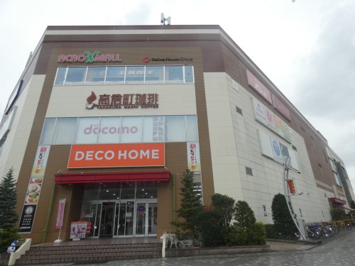 ショッピングセンター　アクロスモール（ショッピングセンター）まで1007m