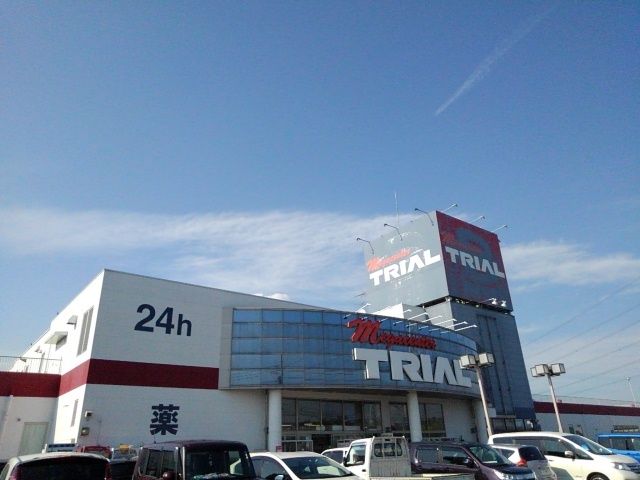 スーパー　トライアル筑西店（スーパー）まで650m