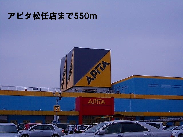 ショッピングセンター　アピタ松任店（ショッピングセンター）まで550m