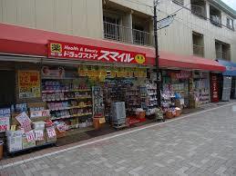 ドラックストア　ドラッグストアスマイル久我山店（ドラッグストア）まで599m