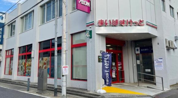 スーパー　まいばすけっと 権太坂１丁目店（スーパー）まで400m