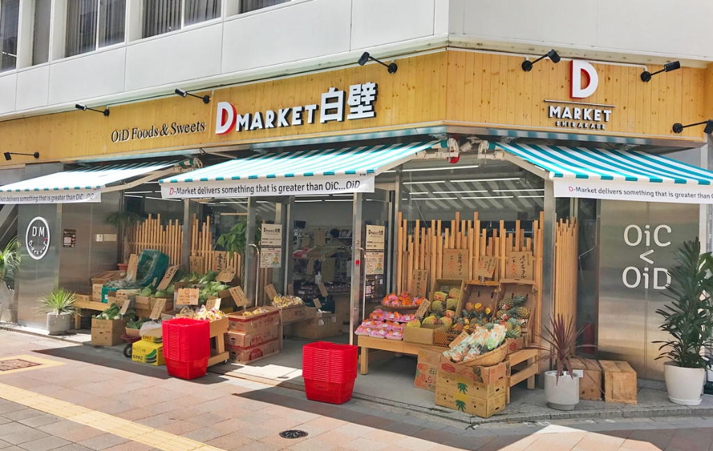 スーパー　D-MARKET白壁店（スーパー）まで207m