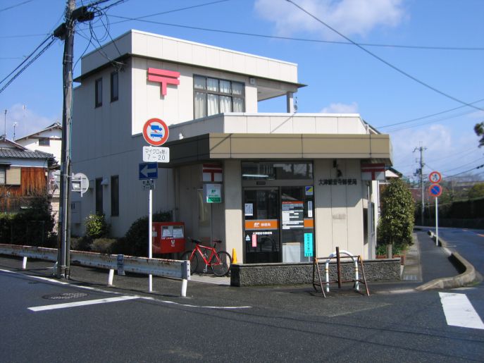 郵便局　大津観音寺郵便局（郵便局）まで1405m