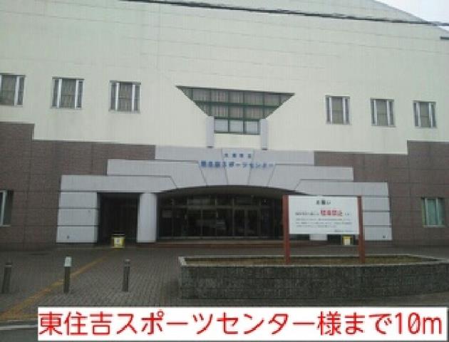 その他　東住吉スポーツセンター様（その他）まで10m