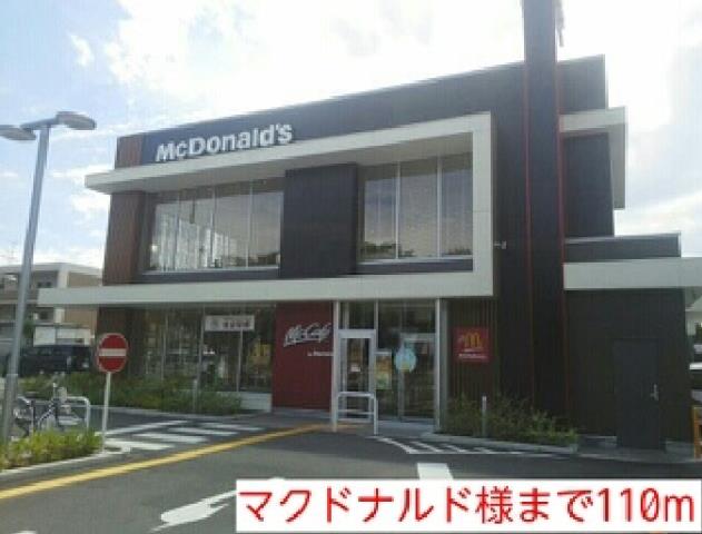 飲食店　マクドナルド様（飲食店）まで110m