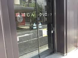 病院　成城じんクリニック（病院）まで338m