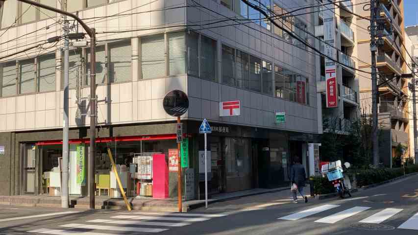 郵便局　日本橋浜町郵便局（郵便局）まで186m
