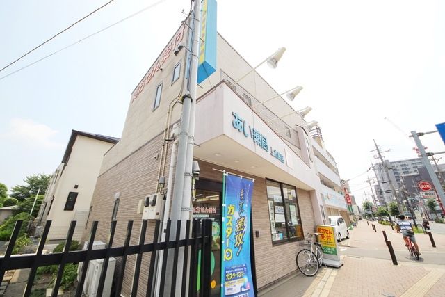 その他　あい薬局上木崎店（その他）まで259m