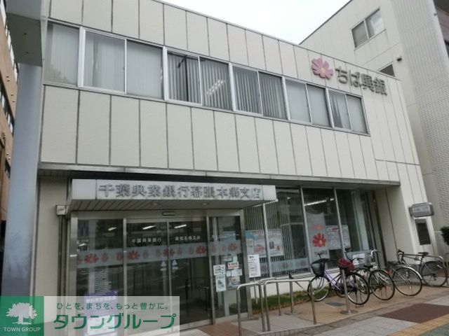 銀行　千葉興業銀行幕張本郷支店（銀行）まで180m