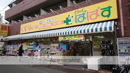 ドラックストア　どらっぐぱぱす大山幸町店（ドラッグストア）まで130m