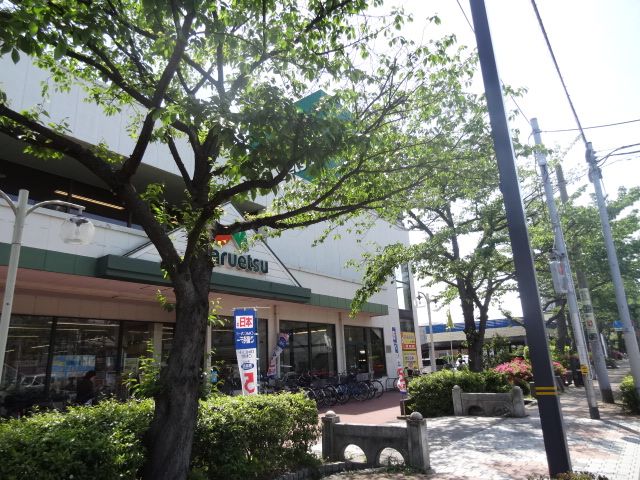 スーパー　マルエツ東和店（スーパー）まで461m