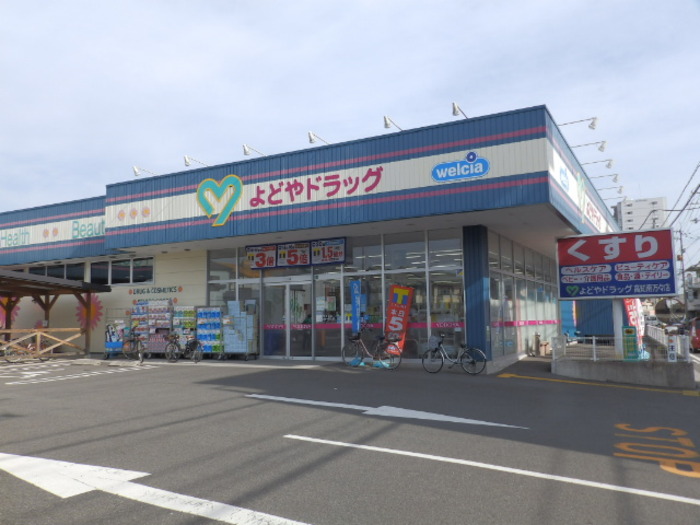 ドラックストア　よどやドラッグ高知南万々店（ドラッグストア）まで621m