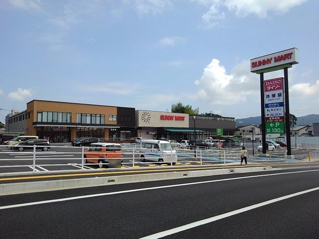 スーパー　サニーマート 山手店（スーパー）まで890m