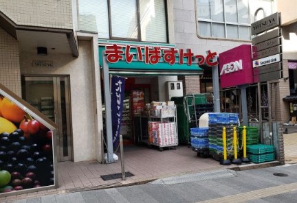 スーパー　まいばすけっと新宿三栄町店（スーパー）まで180m