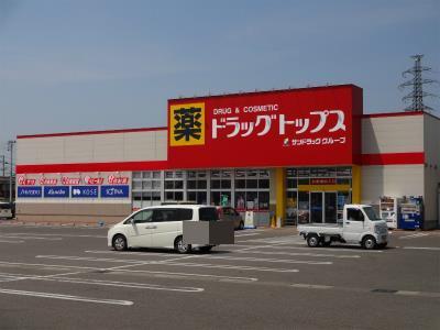 ドラックストア　ドラッグ・トップス葛塚店（ドラッグストア）まで884m