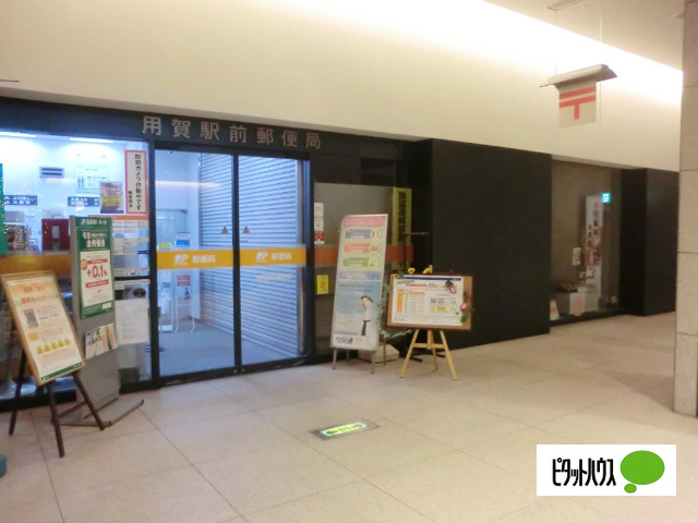 郵便局　用賀駅前郵便局（郵便局）まで524m