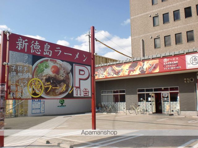 その他　徳島ラーメン（その他）まで504m