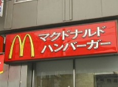 その他　マクドナルド 25号平野店（その他）まで360m