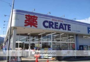 ドラックストア　クリエイトＳ・Ｄ小田原新屋店（ドラッグストア）まで845m