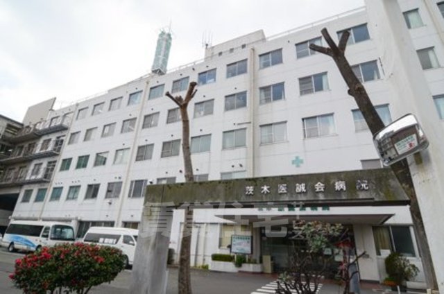 病院　茨木医誠会病院（病院）まで562m