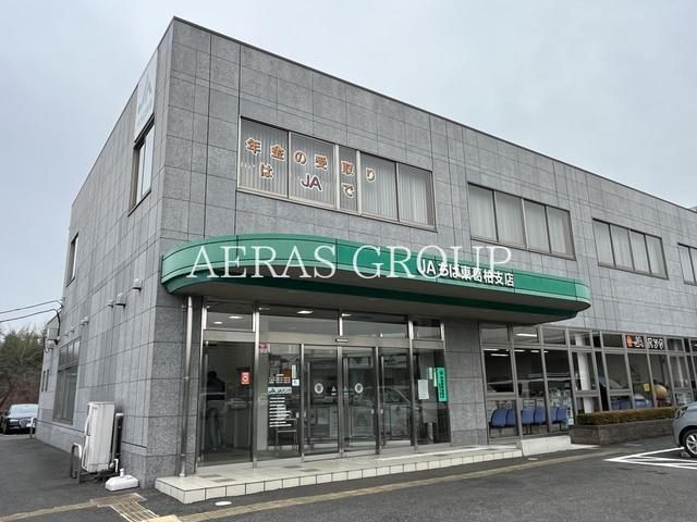 銀行　ＪＡちば東葛 柏支店（銀行）まで485m