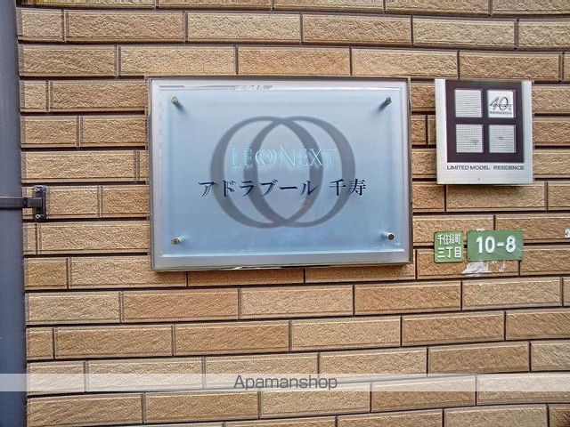その他共有部分　その他共有部分