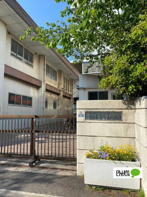 中学校　市川市立妙典中学校（中学校）まで847m