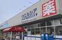 スーパー　ウエルシア取手新町店（スーパー）まで557m