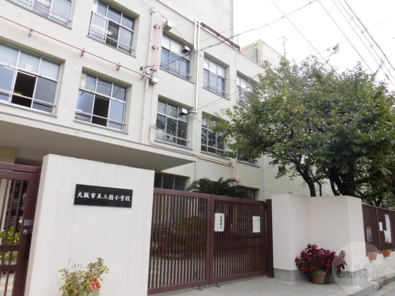 小学校　大阪市立三国小学校（小学校）まで376m
