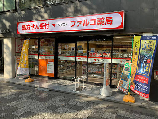 ドラックストア　ファルコ薬局 烏丸御池店（ドラッグストア）まで266m