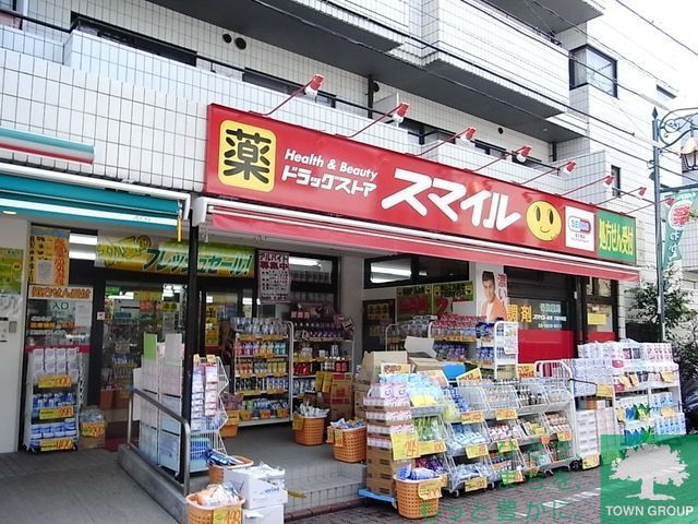 ドラックストア　ドラッグストアスマイル（ドラッグストア）まで541m