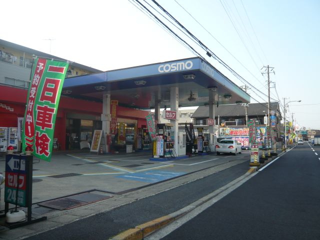 その他　コスモ（その他）まで340m