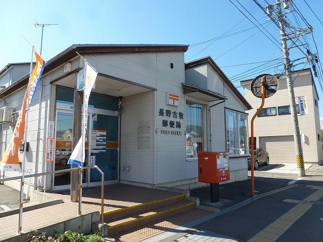 郵便局　長野古牧郵便局（郵便局）まで577m
