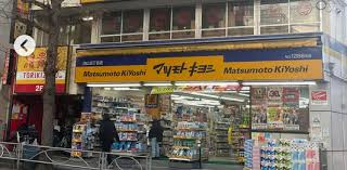 ドラックストア　マツモトキヨシ白山五丁目店（ドラッグストア）まで356m
