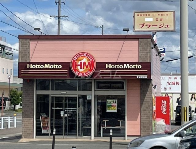 飲食店　ほっともっと 安城桜井店（飲食店）まで644m
