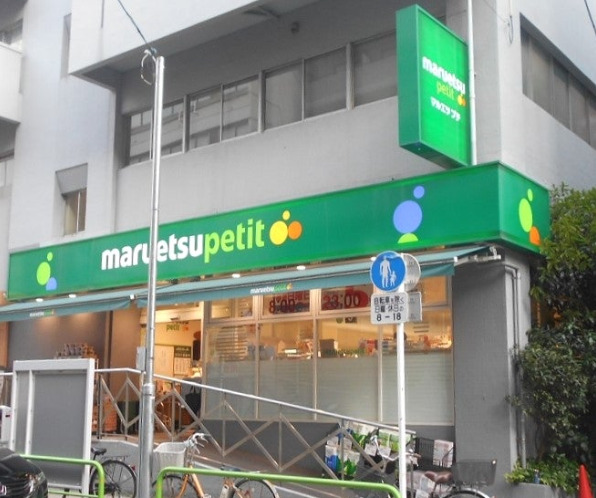 スーパー　マルエツプチ神田神保町二丁目店（スーパー）まで372m