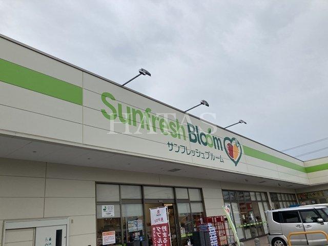 スーパー　サンフレッシュブルーム東郷店（スーパー）まで2500m