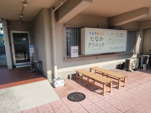 病院　たなかクリニック（病院）まで350m