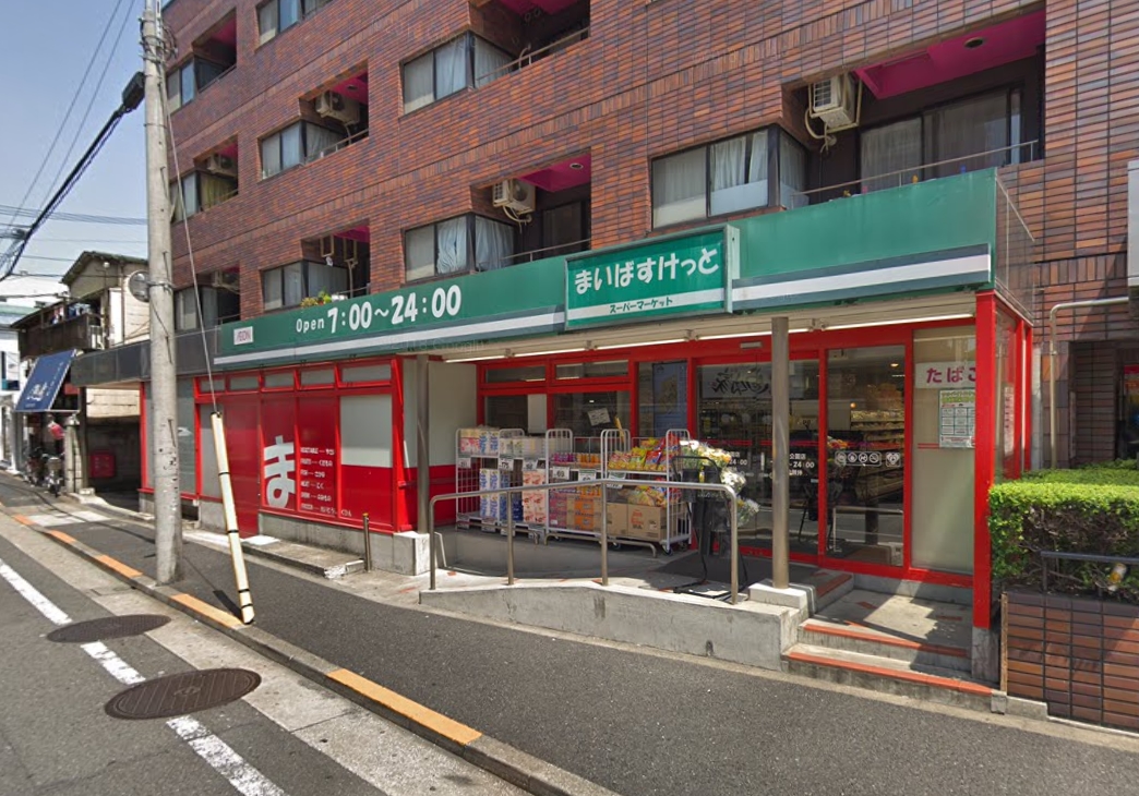 スーパー　まいばすけっと戸越公園店（スーパー）まで955m