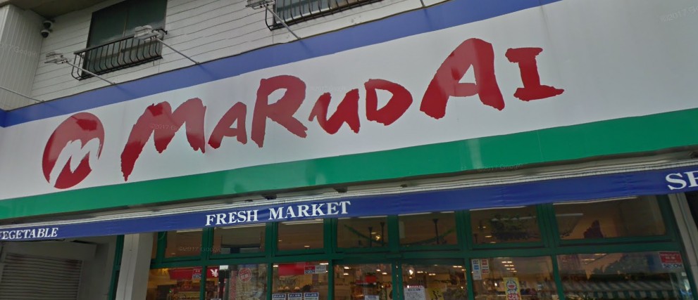 スーパー　マルダイ観音店（スーパー）まで627m