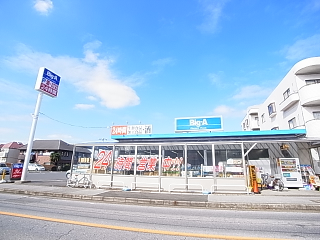 スーパー　ビッグ・エー 我孫子柴崎台店（スーパー）まで297m