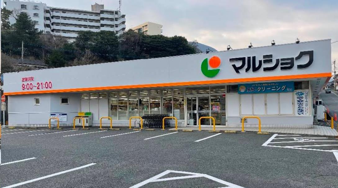 スーパー　マルショク二十町店（スーパー）まで971m