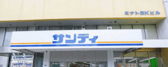 スーパー　サンディ市岡店（スーパー）まで257m