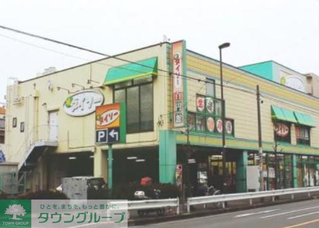 その他　ザ・ダイソー保木間1丁目店（その他）まで1630m